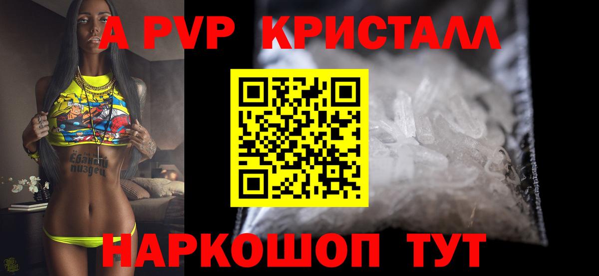 А ПВП Соль  Вход с VPN  Alpha-PVP VHQ  Барнаул 