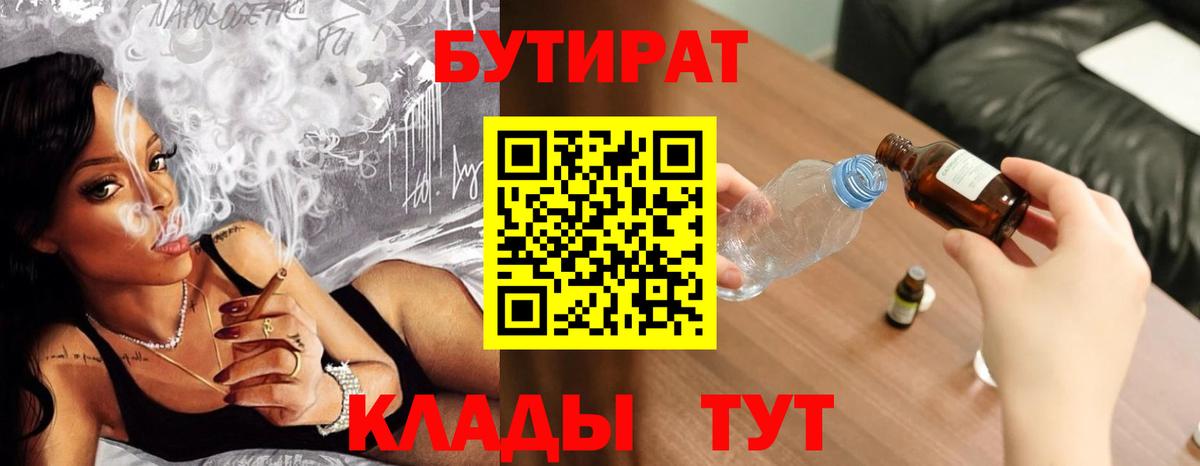 БУТИРАТ жидкий экстази Барнаул