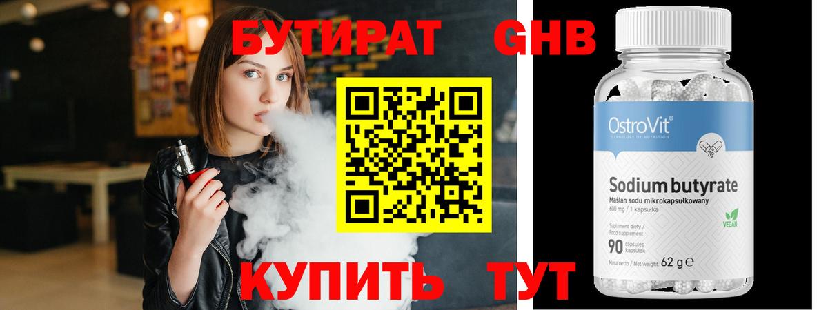 БУТИРАТ вода  БУТИРАТ  Барнаул  Вход с VPN 