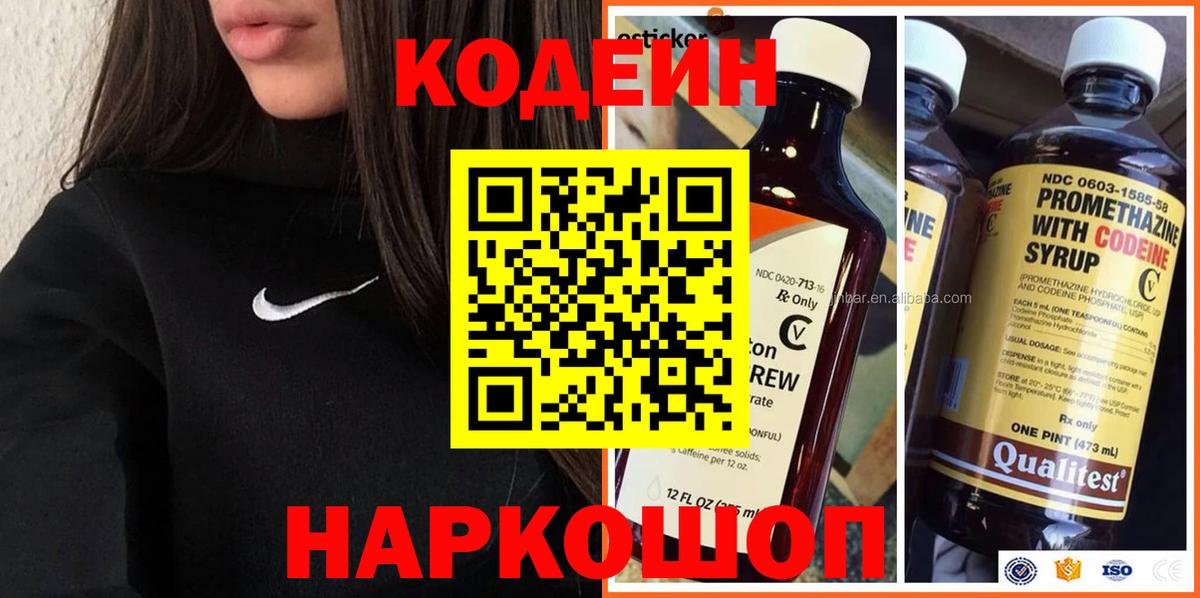 Кодеин напиток Lean (лин) Барнаул