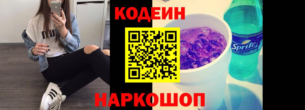 Барнаул  Кодеиновый сироп Lean напиток Lean (лин)  Вход с VPN 