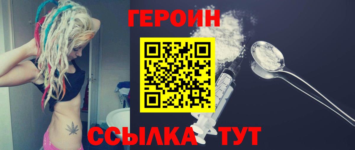 Героин Афган  Вход с VPN  Барнаул 