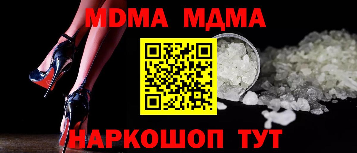 МДМА crystal  Вход с VPN  МДМА  Барнаул 